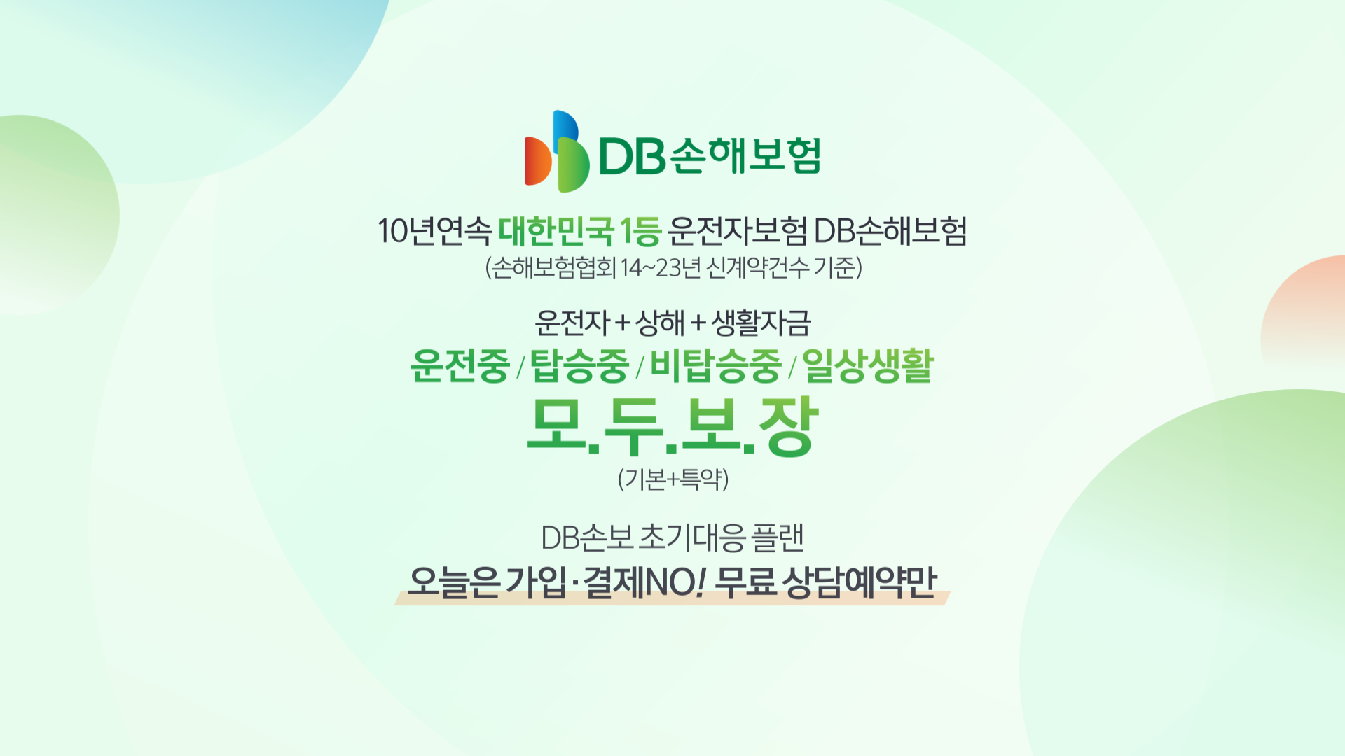 DB운전자_크로마 수정 (1)